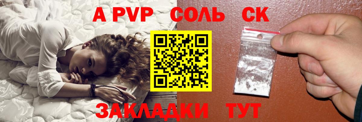 APVP кристаллы  Вход с VPN  Alfa_PVP Соль  A-PVP СК КРИС  Энгельс 
