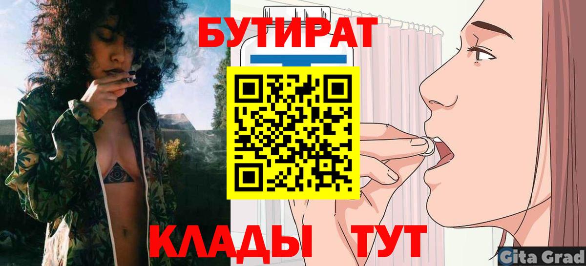 БУТИРАТ Butirat Энгельс