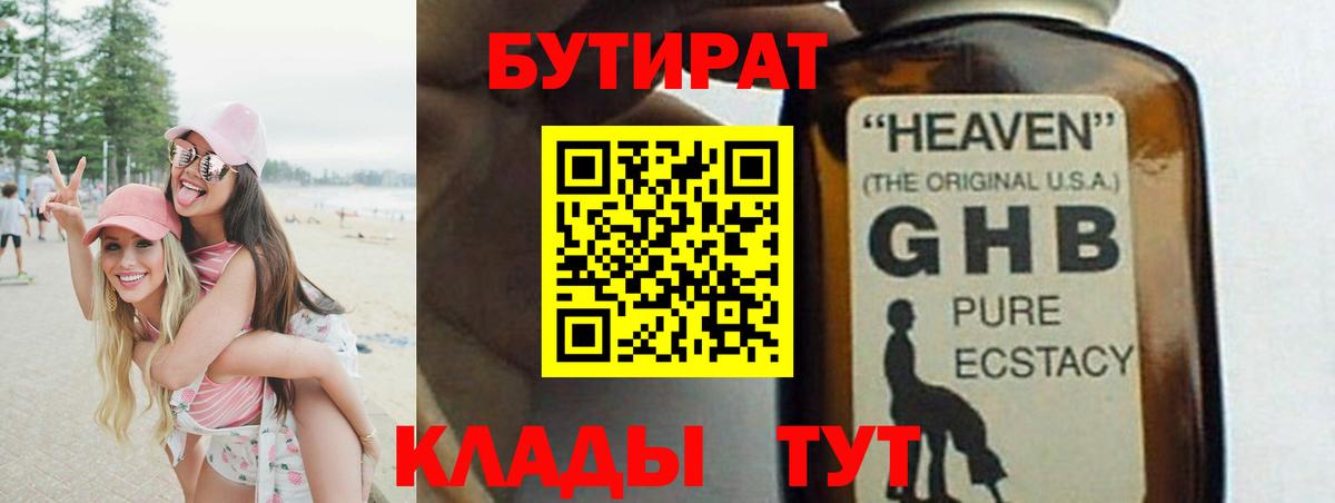 БУТИРАТ BDO  Бутират  Энгельс  Вход с VPN 