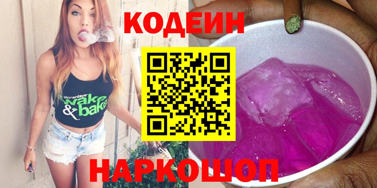 Кодеин Purple Drank  Кодеин Purple Drank  Энгельс  Вход с VPN 