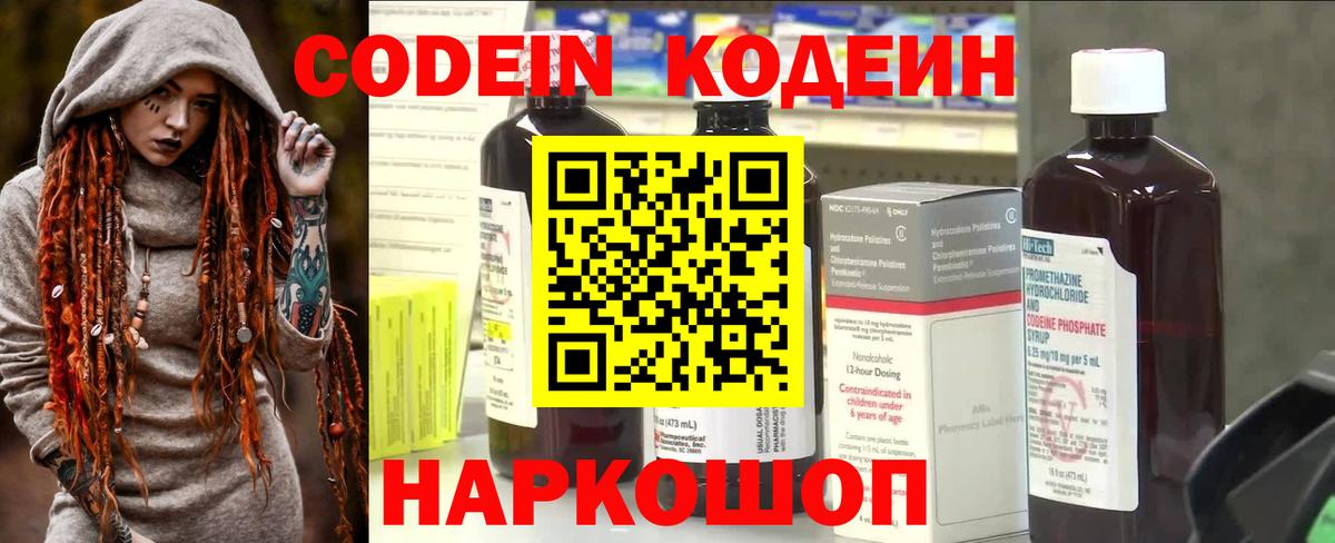Кодеин напиток Lean (лин) Энгельс