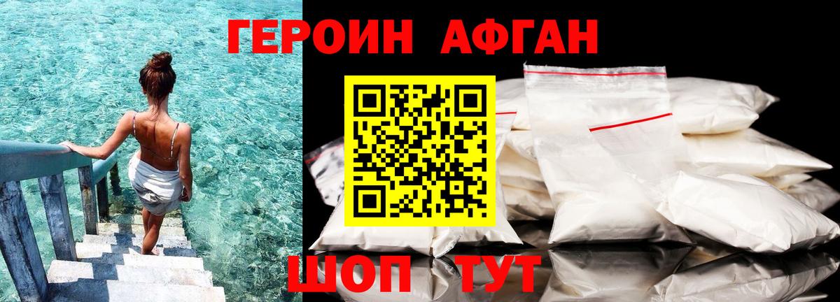 Героин хмурый Энгельс