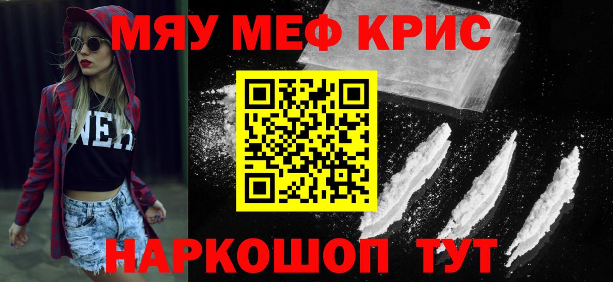 Меф кристаллы Энгельс