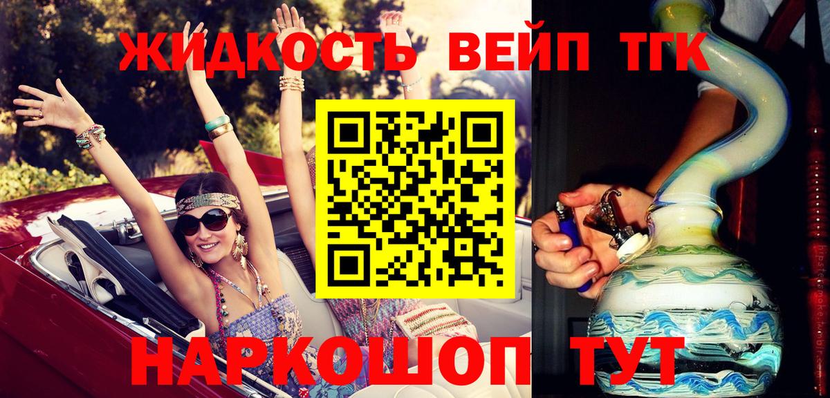 Энгельс  Дистиллят ТГК вейп с тгк  ТГК гашишное масло  Вход с VPN 